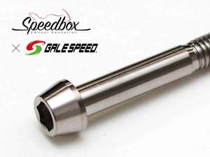 スイス発 Speedbox 社製チタンボルトの新サイズがアクティブから発売！