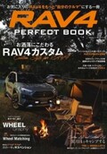 〈トヨタ・RAV4〉USのオフ乗りを満足させた、オールラウンドなA/Tタイヤ｜4×4スタイルに欠かせない絶品オフロード・タイヤ