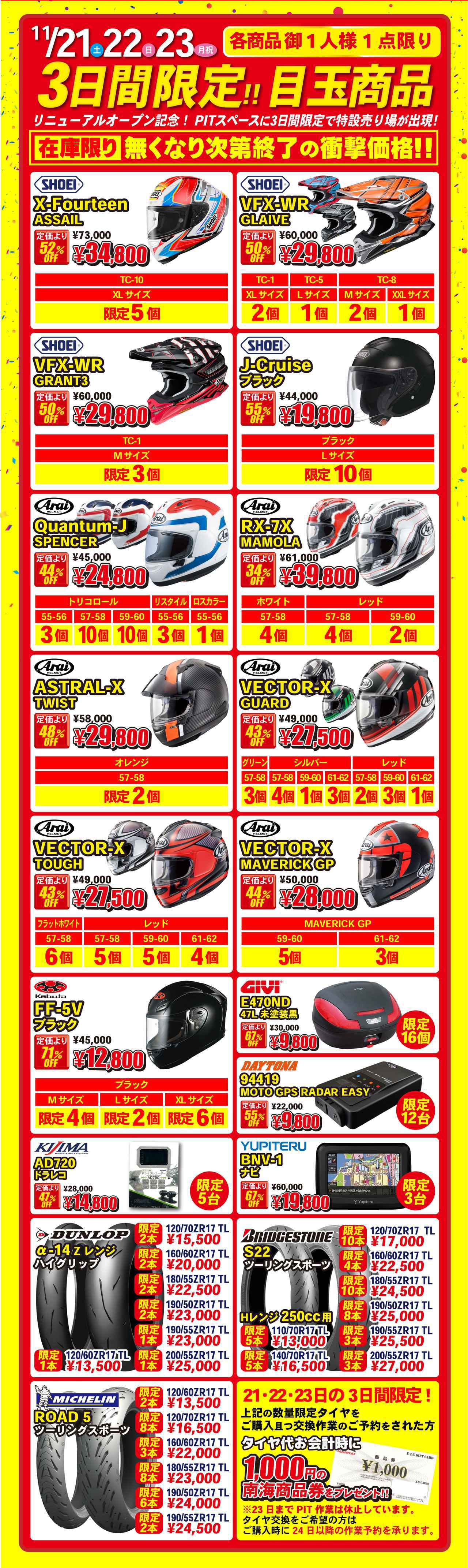 南海部品 アップガレージライダース越谷店がリニューアルオープン 新装開店に合わせてセールイベントも開催 埼玉県 Webオートバイ 自動車情報サイト 新車 中古車 Carview