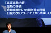 日産が共同開発した「炎天下でも車内が暑くなりにくい塗装」がスゴイ！　すでに同技術のボディカバーやシェードは販売されている