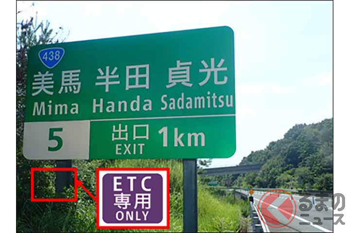 高速料金所11か所が「ETC専用化」 新名神・第二京阪・東九州道などNEXCO西日本管内で4月切り替え