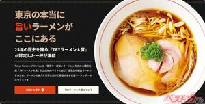 ラーメン店探しの新革命!?　位置情報や好みの味から旨い店がすぐ見つかる!?　「Tokyo Ramen of the Year」が超便利!!