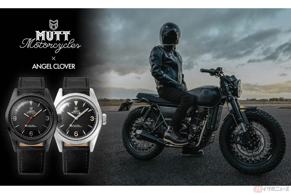 ソーラー発電で12ヶ月も駆動!? レトロな外観だけどハイテクな「MUTT MOTORCYCLES」×「ANGEL CLOVER」コラボ時計2モデル発売