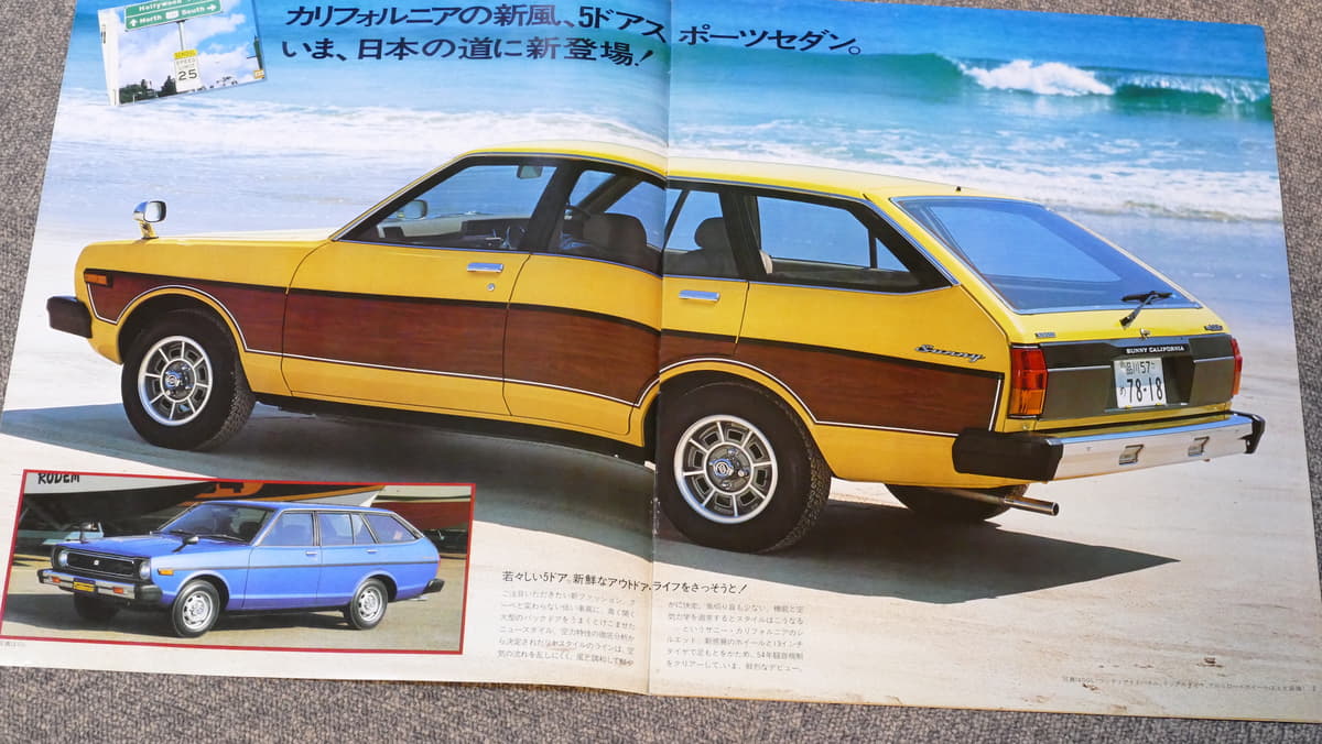 サニーカリフォルニア シビックカントリー ルーチェapワゴン 憧れの昭和 エステートワゴン 列伝 Auto Messe Web 自動車情報サイト 新車 中古車 Carview