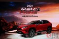 300馬力超！「RAV4 PHV」はトヨタ4ドア車で最速!? 北米で約410万円から