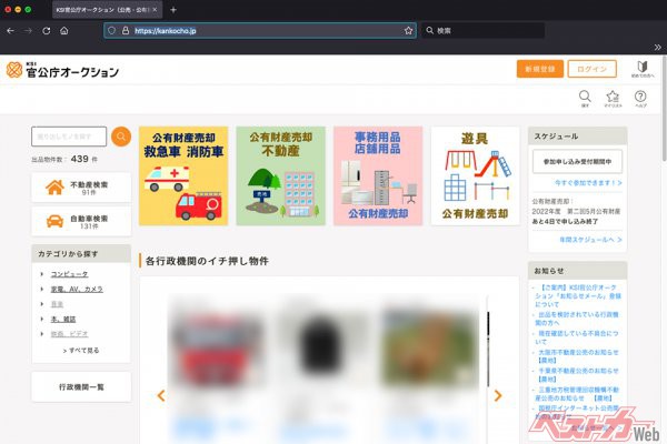 消防車などの珍品が並び上級者向け 官公庁オークションがリニューアルも普通の中古車を買うのと何が違う ベストカーweb 自動車 情報サイト 新車 中古車 Carview