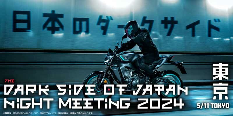【ヤマハ】MTシリーズのナイトミーティング「The Dark side of Japan Night Meeting 2024」が5/11に CITY CIRCUIT TOKYO BAY で開催