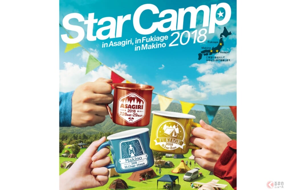 三菱自動車が恒例の「スターキャンプ2018」を開催　吹上高原会場は本日より募集開始