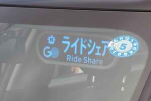 ６人が１台に乗れればもっとタクシー需要は増える！　タクシーがムリなら日本版ライドシェアにミニバン車両の導入を!!