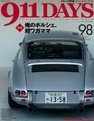 911を持ってること自体、ワガママだと思うのだが