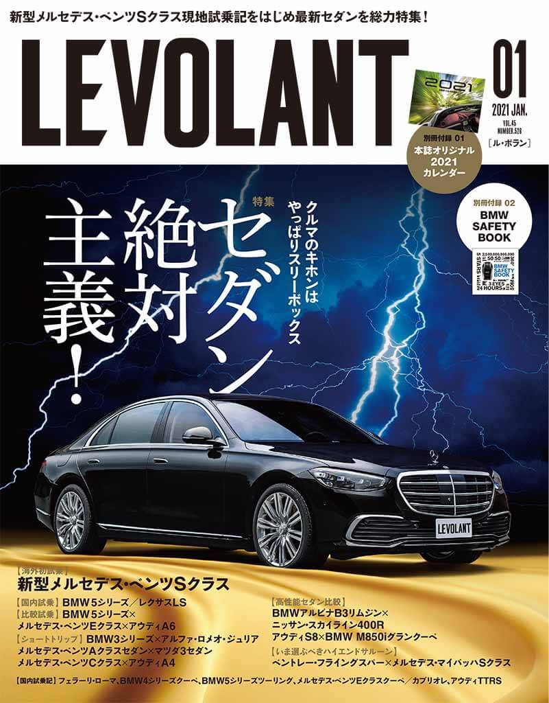 ル ボラン1月号 11月26日発売 Le Volant Carsmeet Web 自動車情報サイト 新車 中古車 Carview