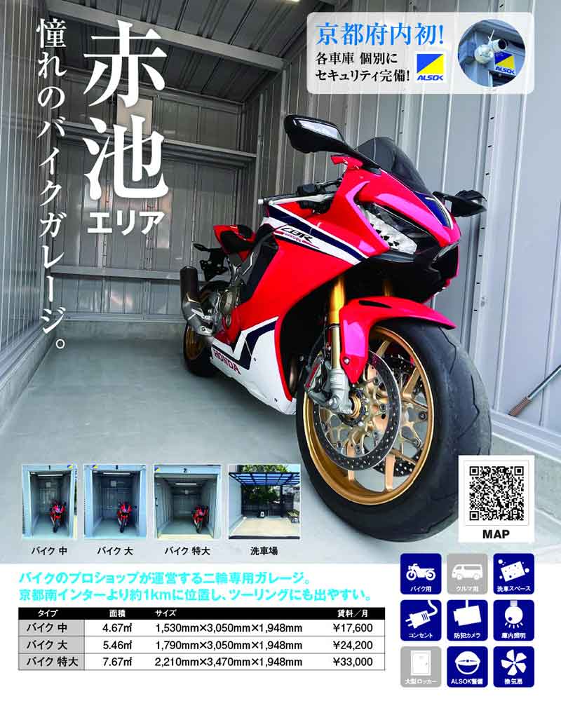 m-tech が京都市伏見区にレンタルバイクガレージをオープン！（バイクブロス） | 自動車情報・ニュース - carview!