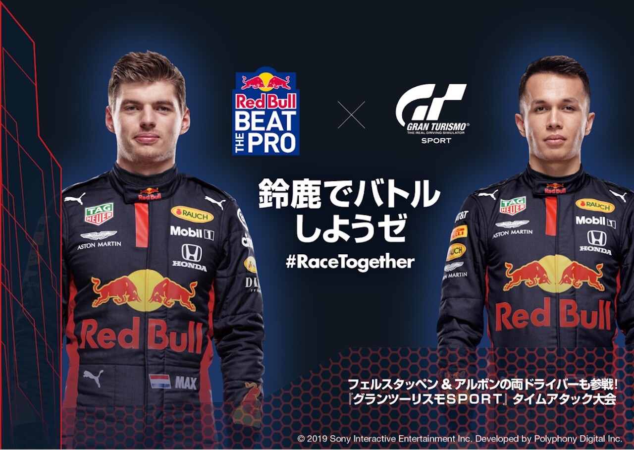 オンラインでフェルスタッペンとアルボンに挑戦！ 「Red Bull Beat The Pro」を10月14日～11月1日に開催