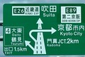 読めるけど……何か違わない？　誤字!?　独自に「漢字の省略」までしてた高速標識の不思議な文字「公団ゴシック」が消えつつある理由