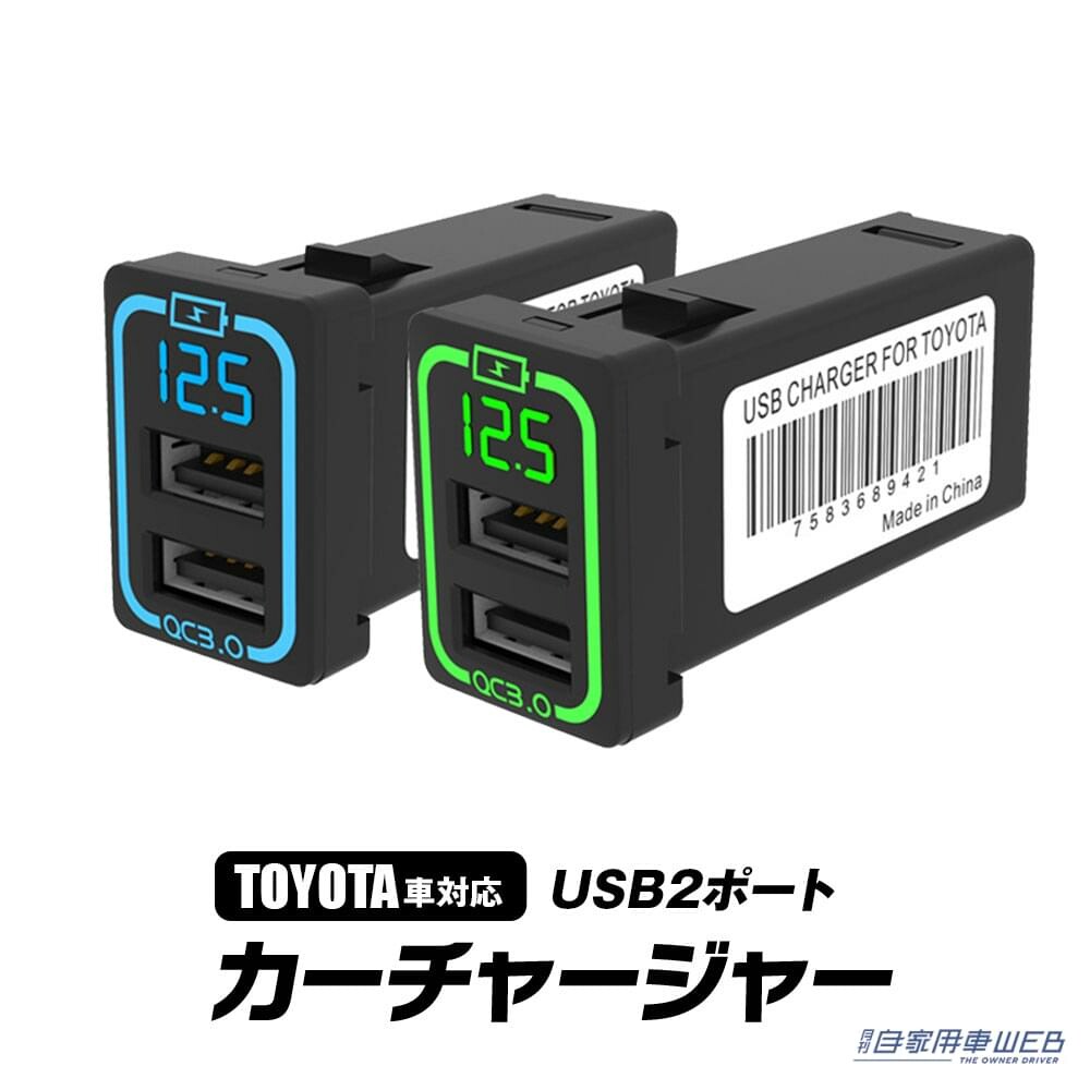 待望のトヨタ車専用がついに登場！QC3.0対応USBポートチャージャー「K-USB01-T1」