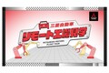 三菱自動車、小学生向け「リモート工場見学」をリニューアルし、申し込み受け付けを開始