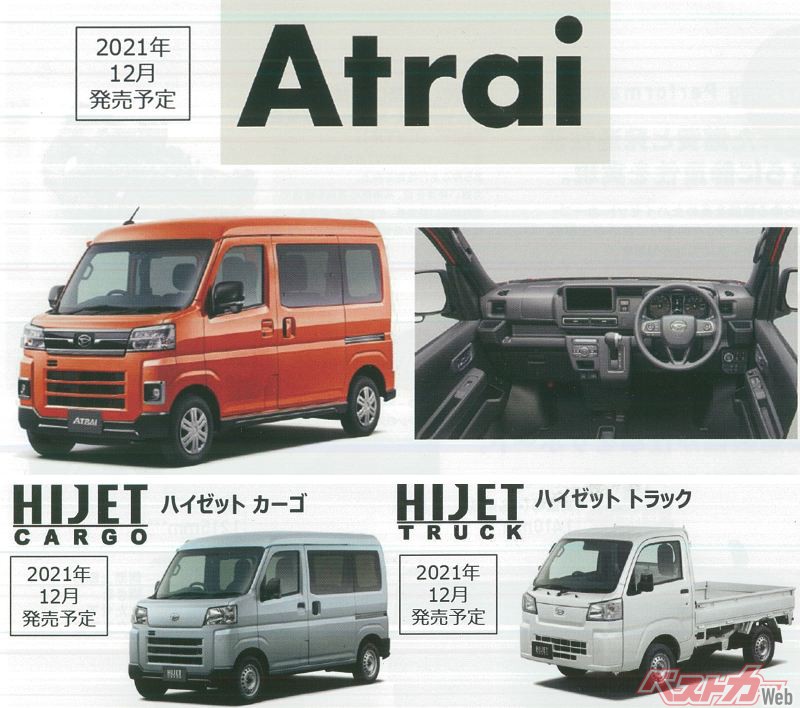 約17年ぶりに新型ダイハツアトレー 新型ハイゼットカーゴ登場