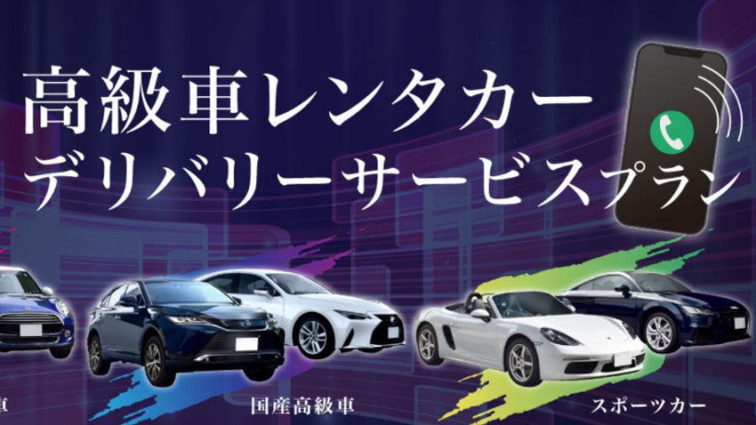 オリックス自動車 高級車レンタカーデリバリーサービス を開始 Auto Prove 自動車情報サイト 新車 中古車 Carview