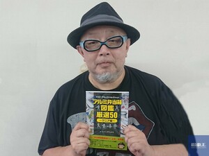 日本アルミ弁当箱協会会長「アルミ弁当箱図鑑 厳選50 」出版への道