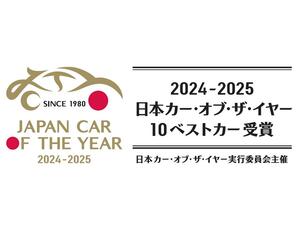 「10ベストカー」に選ばれたのはどんなクルマ？【輸入車編】第45回「日本カー・オブ・ザ・イヤー 2024-2025」最終選考会進出車たちの素顔が知りたい