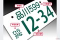 何の意味？ ナンバープレートの「－・」はなぜ表記？ ハイフンや中黒の存在意義とは