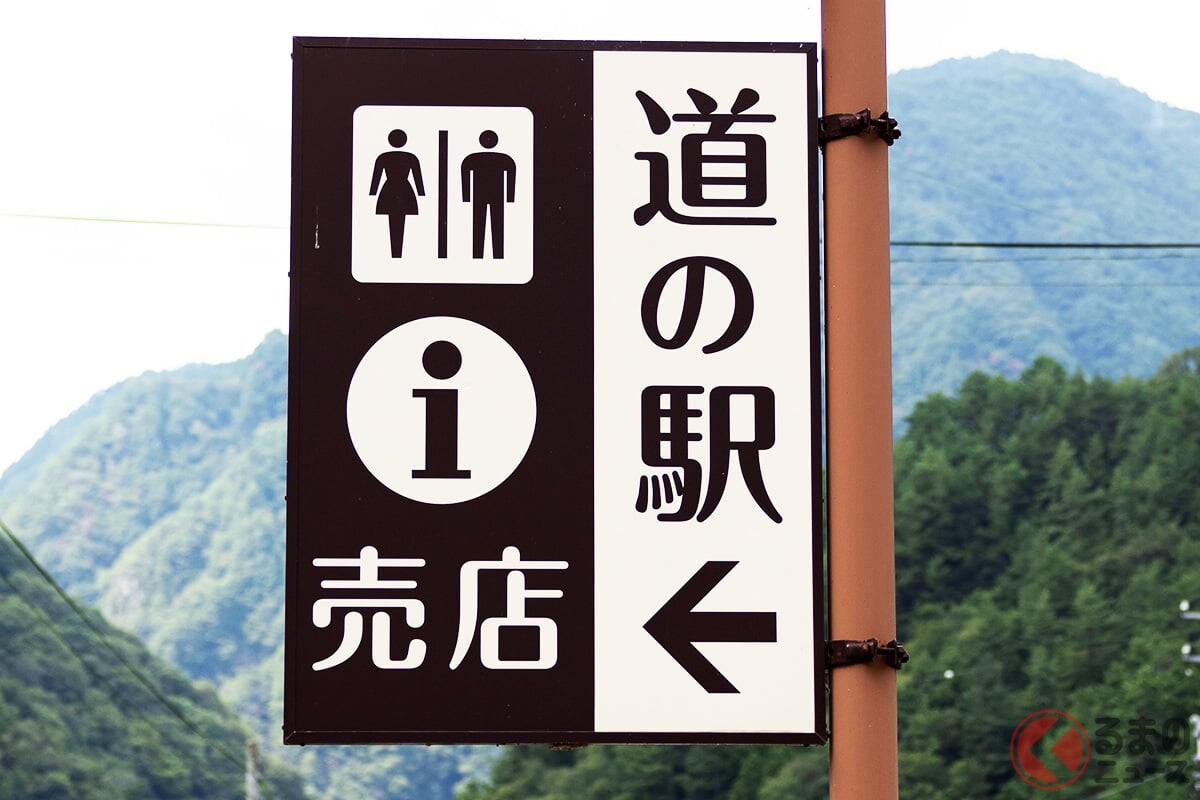「24時間無料で利用出来るのサイコー」だが… 「道の駅」の車中泊トラブル、なぜ後を絶たない？ ゴミ＆トイレ問題も 何に気をつけるべきか