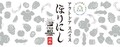 「ご当地ほりにし」国内6県で新たな地域限定ラベルが登場！