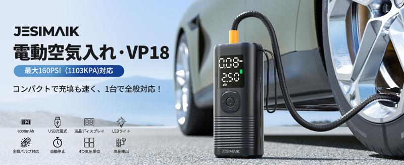 【激安】半額以下- 50%OFFの安い通販 30秒でタイヤの空気充填！ JESIMAIK からハイパワー電動空気入れ ボディローション