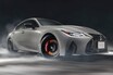 レクサス「IS500」 V8の真価を解き放つ、特別仕様車“クライマックスエディション”