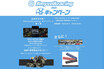 RAYS（レイズ）が「ボルクレーシングキャンペーン」開催中！