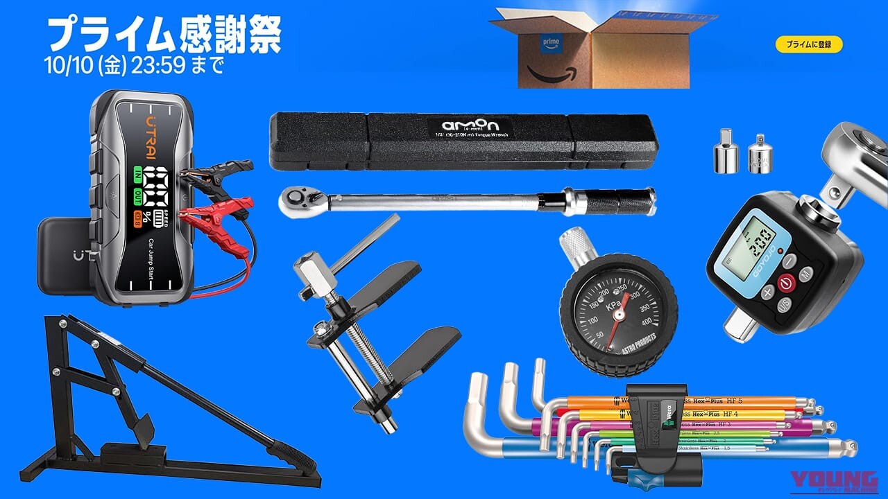 「4割引とかマジ!?」「これ便利そう」20％超え割引の激アツ「工具&メンテ用品」7選