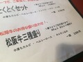 19で29（ジュークで肉！笑）鈴鹿市にある「焼き肉一升びん」で味噌ダレ松阪牛を食べてみた！