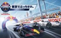 東京でF1が疾走！「Red Bull Showrun x Powered by Honda」が4月2日に開催