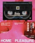 マンボウ・キー、與真司郎を撮る日本初個展『居家娛樂』開催