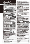 さらばゴーン！ どこへ行く？ 日産 大特集｜ベストカー 1月10日号