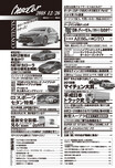 さらばゴーン！ どこへ行く？ 日産 大特集｜ベストカー 1月10日号