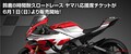 「鈴鹿8耐ヤマハ応援席チケット」が6月1日から販売開始！購入者全員に応援用の特典グッズを配布！