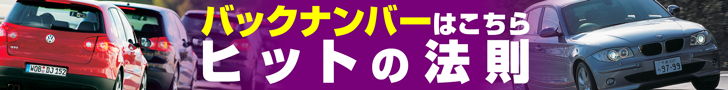 【ヒットの法則58】5代目パサート ヴァリアントはプレミアムブランドに負けない内容を持っていた