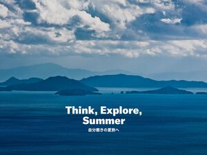 特集：自分磨きの夏旅へ