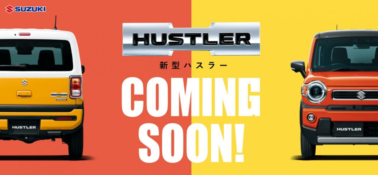 スズキの新型ハスラー発売迫る！ スズキ公式ウェブサイトでティザーページを展開中