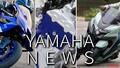 「YZF-R9そろそろ発売?」「バイクエンジンベースの発電機!?」「新トリシティカッコよ」ヤマハ関連注目ニューストピック