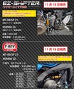 寺本自動車商会の「EZ-SHiFTER／イージーシフター」に車種専用品が続々登場！（動画あり）
