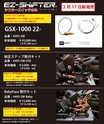 寺本自動車商会の「EZ-SHiFTER／イージーシフター」に車種専用品が続々登場！（動画あり）