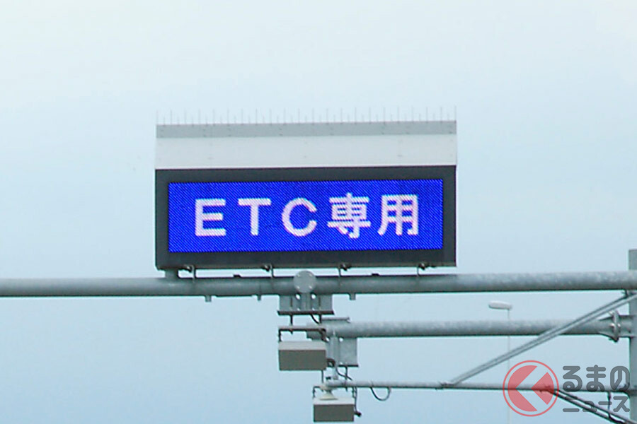 5年後、都市部高速がETC専用に！ 利用率9割超えで全国ETC専用化へ 日本の交通は何が変わるのか