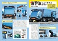 日米欧自動運転トラックを試す!! ｜フルロード VoL.35 本日(12/10)発売