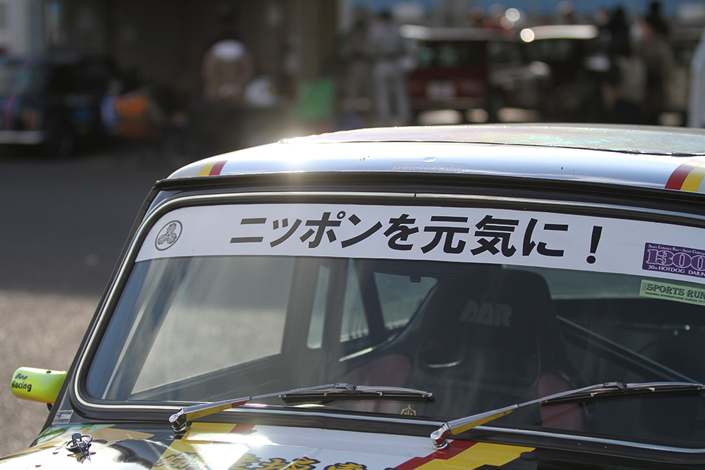 西日本最大級のクラシックミニ＆ヒストリックカーの祭典。「秋のOKAYAMA International Classic 特別編」