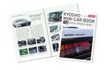 土屋圭市氏の「ハチロク」を徹底解剖する小冊子も！ 京商から「KYOSHO MINI CAR & BOOK Vol.16」が発売