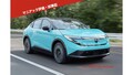 日産　3代目新型リーフをワールドプレミア　クロスオーバースタイルに変身【公式動画】