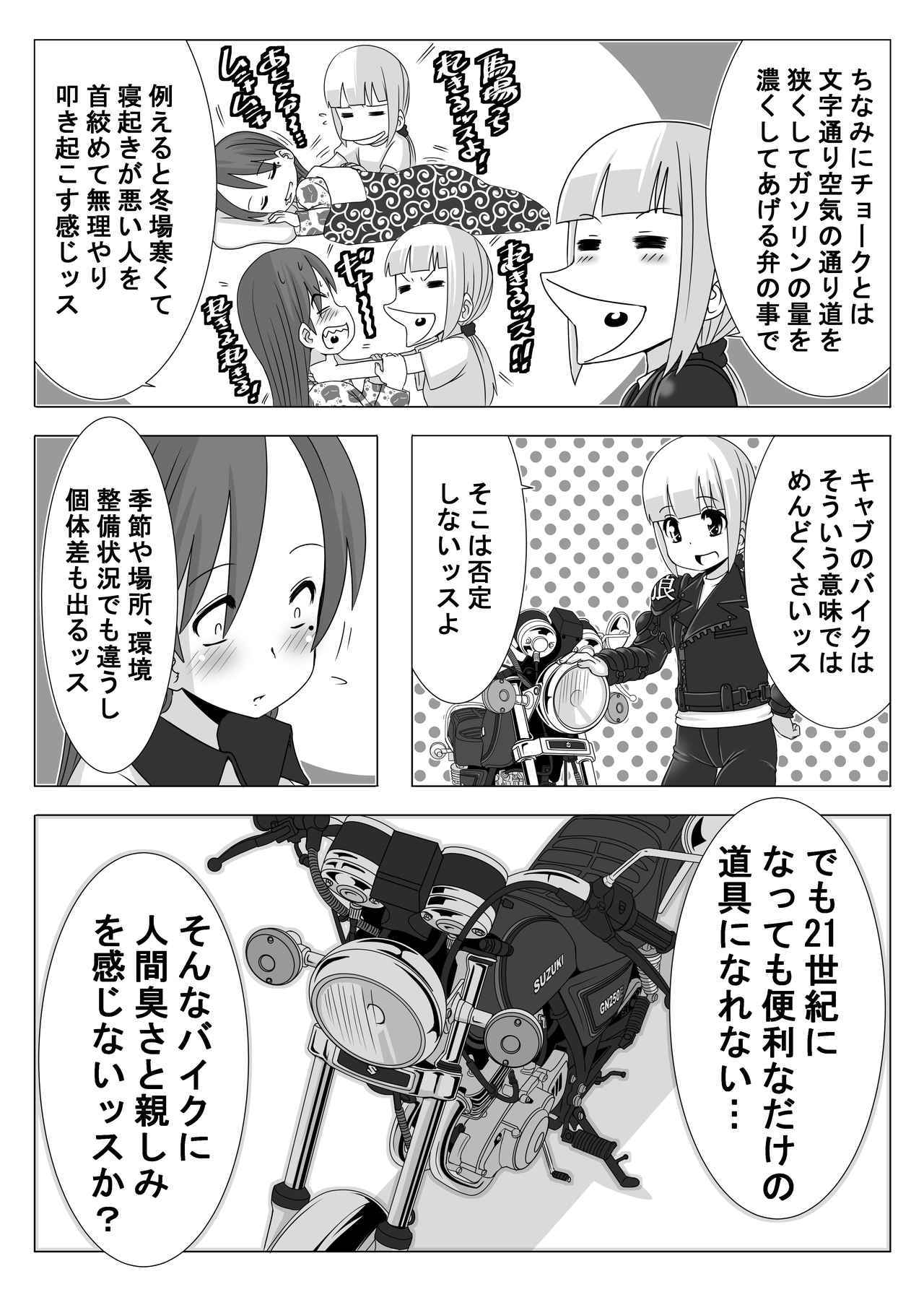 連載 馬場郁子がこよなくバイクを愛す理由 第九話 おバイクが人に似ているワケ 作 鈴木秀吉 Webオートバイ 自動車情報サイト 新車 中古車 Carview