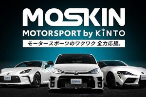 モータースポーツファンに向けた新サブスク系サービス「MOTORSPORT by KINTO」が発表。サーキット走行も手軽化